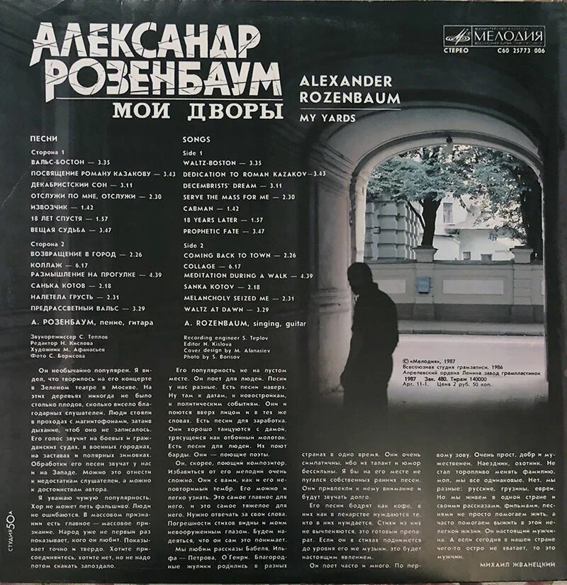 Песни налетела грусть. Розенбаум пластинка 1988. Налетела грусть Розенбаум текст.