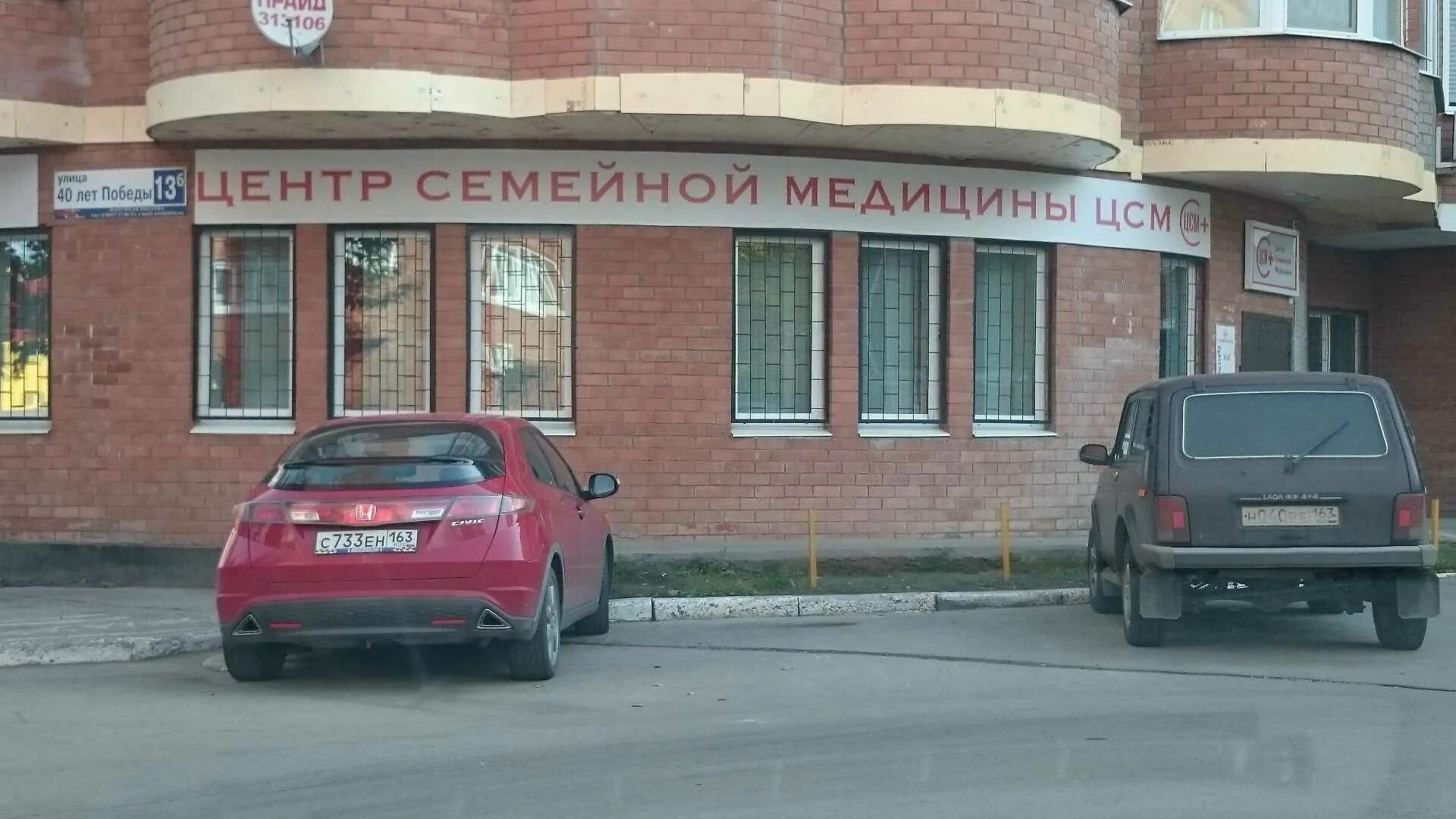 Ул 40 лет победы 13б. 40 лет победы 13 б тольятти центр семейной медицины. семейный медицинский центр самара победы 5. 40 лет победы 13б тольятти. центр семейной медицины тольятти 40 лет победы 13 б фото.