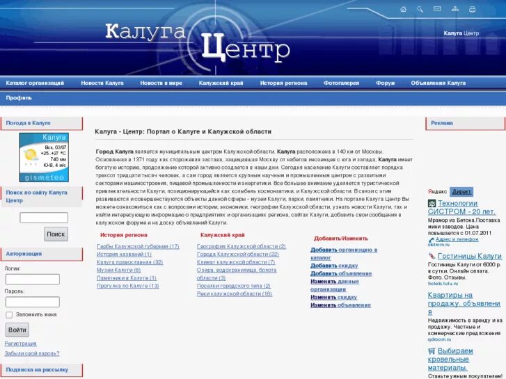 калужский региональный сервер. портал органов власти калужской области официальный сайт. автовокзал калуга официальный сайт. 3 аптека калуга. праздничный калуга.