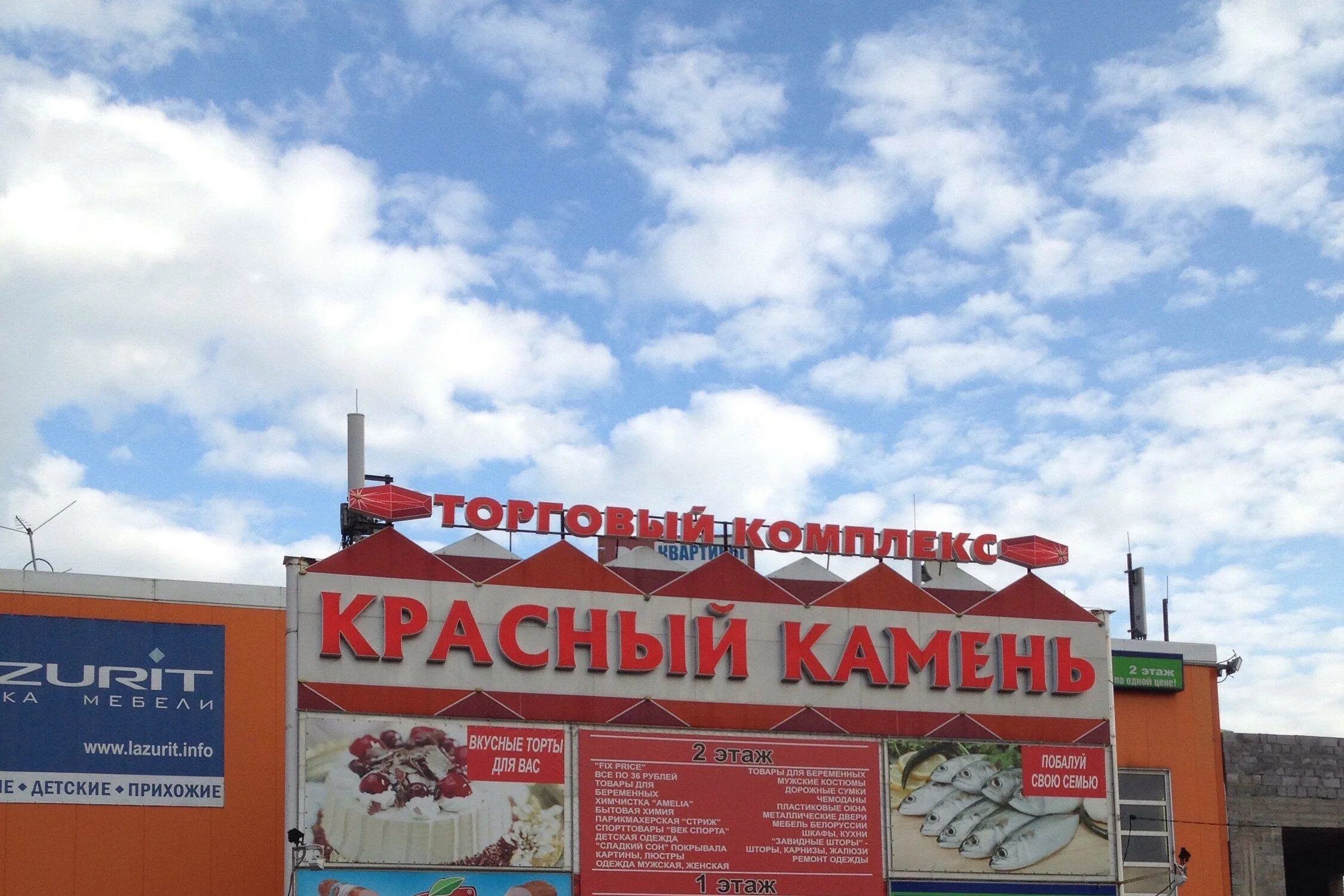Рынок красный камень видное. Красный камень березовая 1. Тц красный камень видное. Рынок в видном. Тц красный камень.