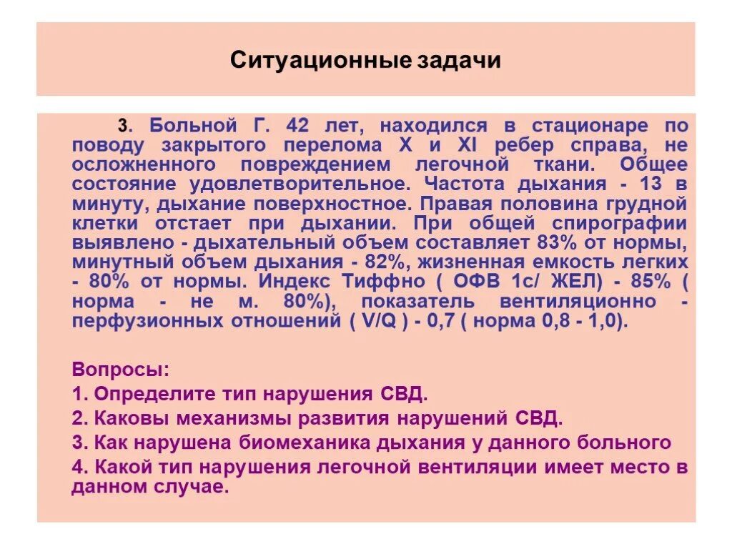 Ситуационные задачи. Ситуационные задачи по патологии. Ситуационные задачи по -пульмонология. Ситуационные задачи с ответами. Ситуационные задачи гепатит