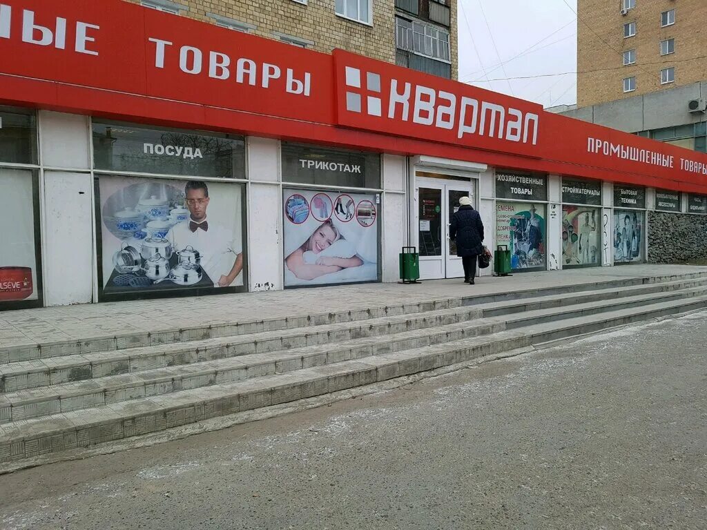Магазин квартал северодвинск. Продуктовый магазин квартал. Магазин квартал екатеринбург. 20 квартал магазин. Ташкент чиланзар 20 квартал.