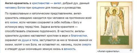 Ангел хранитель находится у человека