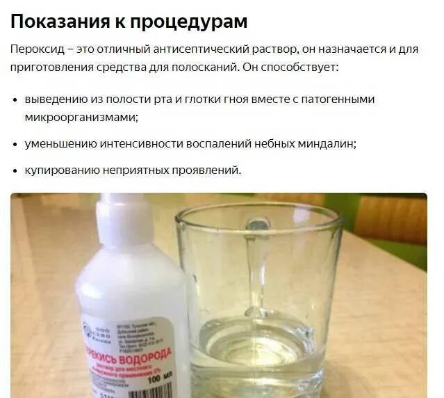 Обработка воды перекисью водорода. Раствор перекиси водорода для полоскания. Полоскать горло перекисью водорода. Полоскания носоглотки перекисью водорода. Раствор для полоскания горла с перекисью.