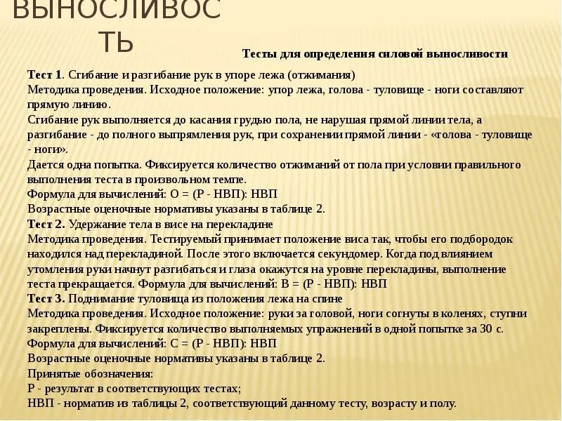 С помощью каких тестов определяются выносливость. С помощью каких тестов определяются выносливость