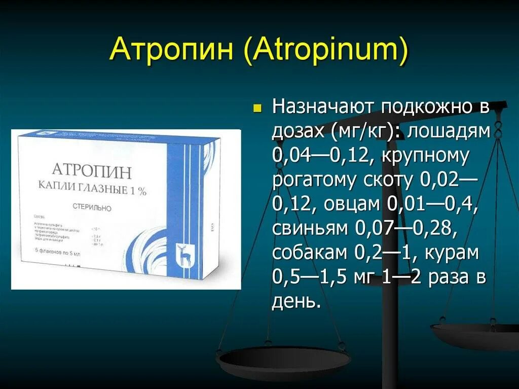 Атропин относится к группе. Атропин подкожно дозировка. Атропин в терапевтических дозах. Атропин бланк.