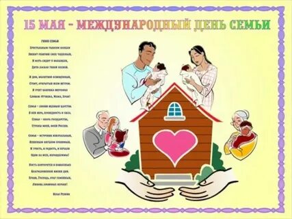 Задания посвященные году семьи