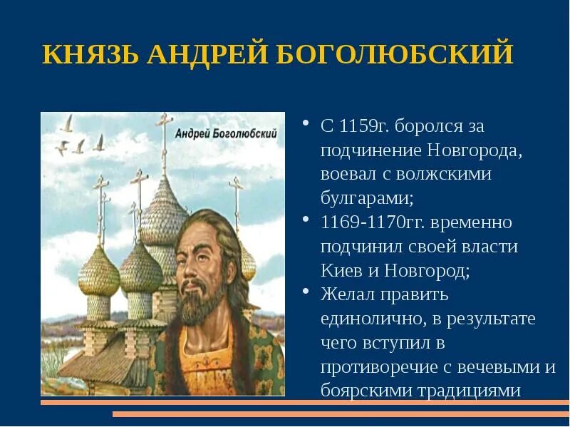 Сообщение о андрее боголюбском. Правление Андрея Боголюбского город.