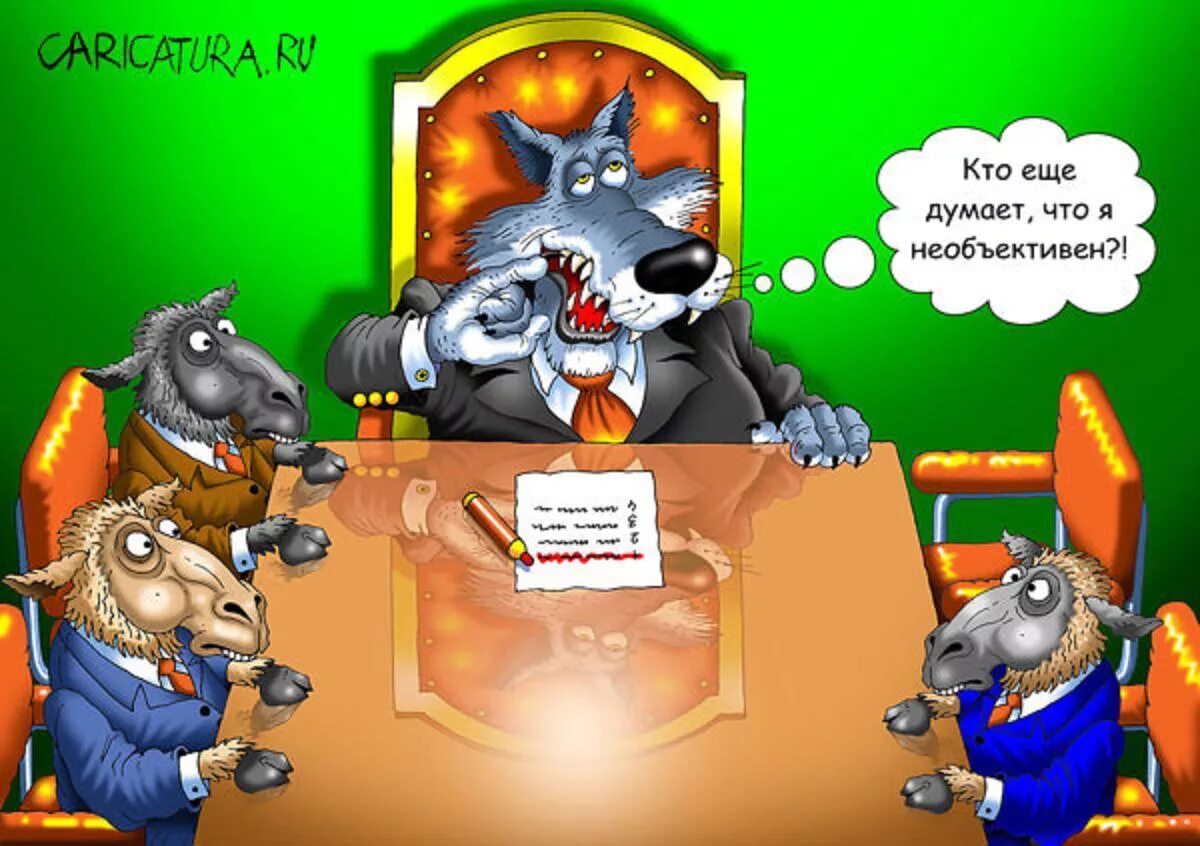 Волки и овцы цитаты. Волк и овцы карикатура. волк карикатура. карикатуры про волков. карикатура волк и бараны.