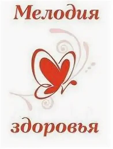 Аптека мелоияздовроья. Мелодия здоровья логотип. Мелодия здоровья. Мелздрав рязань. Мелздрав рязань.