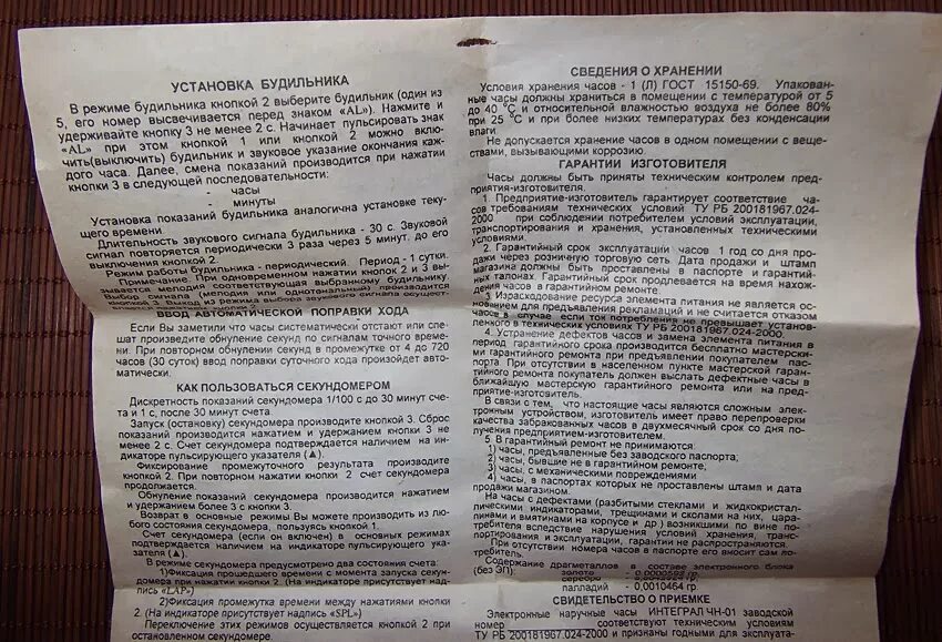 Секундомер интеграл с 01 руководство по эксплуатации. Часы интеграл Чэ-01. Часы ЧН-02 инструкция. Инструкции для часов электроника настольные.