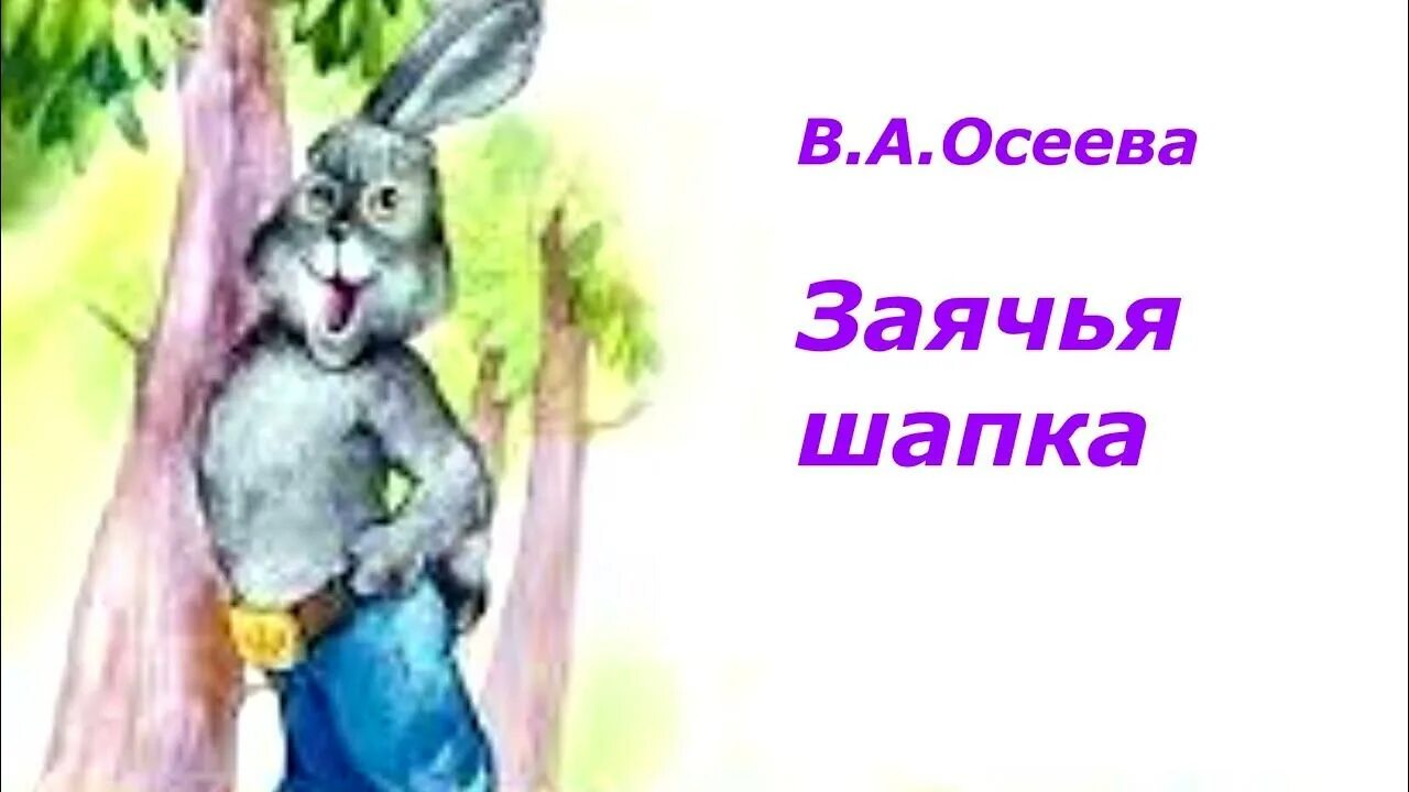 предложение про зайца. проект по слову заяц. интересные факты о зайчиках. заяц спаситель изложение 4 класс. словарное слово заяц.