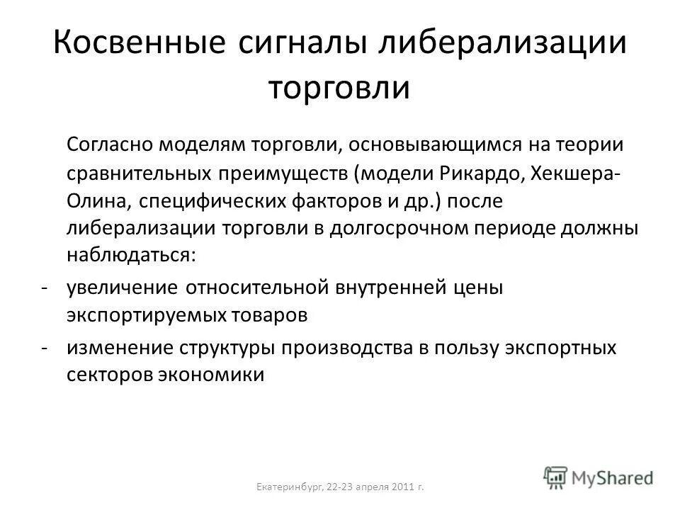 модель товарооборота