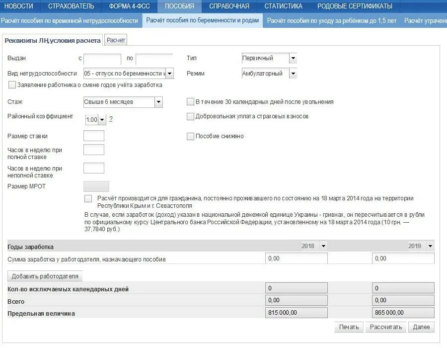 Как посчитать декретные в 2024 году. Размер ставки при расчете пособия по беременности и родам. ФСС пособие по беременности и родам 2021. Калькулятор пособия по беременности и родам. Размер пособия по беременности и родам калькулятор.