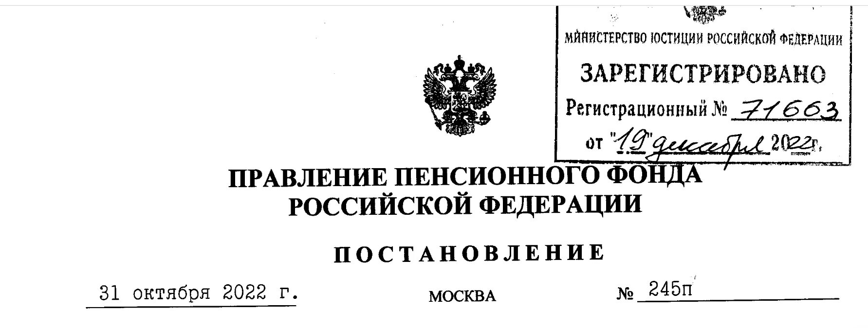 Ефс 1 о трудовой деятельности 2024. Постановление пенсионного фонда. Документы. Форма сведений ЕФС-1 И порядок ее заполнения. Коды увольнения ЕФС-1.