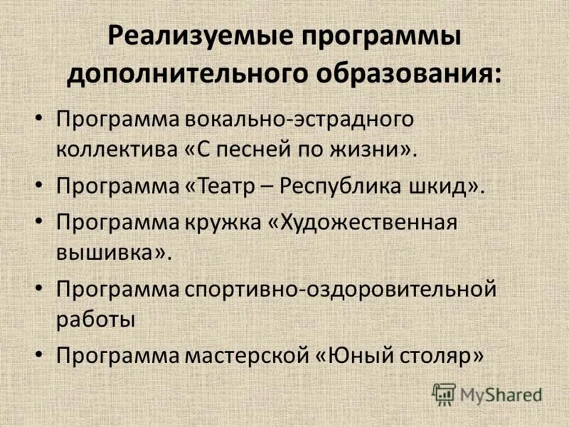 Программа по вокалу дополнительного образования. Программа по вокалу дополнительного образования. Приложение по вокалу. Структура вокала. Название программы по вокалу.