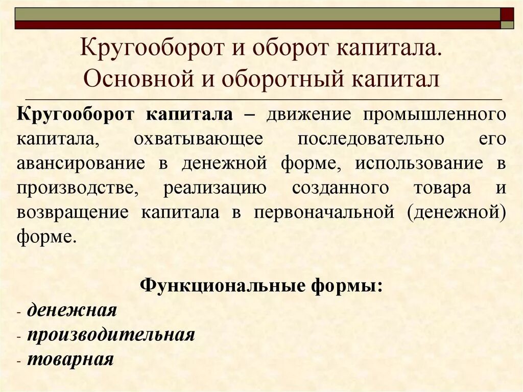 Кругооборот промышленного капитала. Кругооборот основного капитала. Оборот капитала предприятия. Три стадии процесса кругооборота капитала. Кругооборот и оборот капитала.