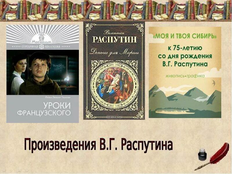 В Г Распутин произведения. Книги в г Распутина. Распутин книги список. Произведения ВГ Распутина список. В г распутин написал произведения