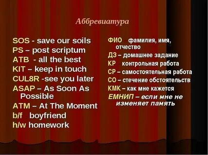Расшифровка аббревиатур номера