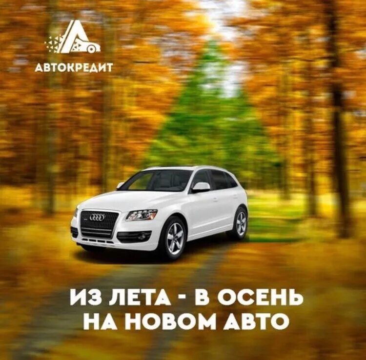 Автокредит Улан-Удэ.