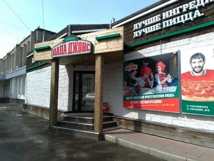 Папа джонс ул гагарина 33