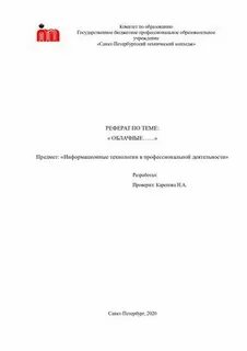 Как оформлять реферат титульный