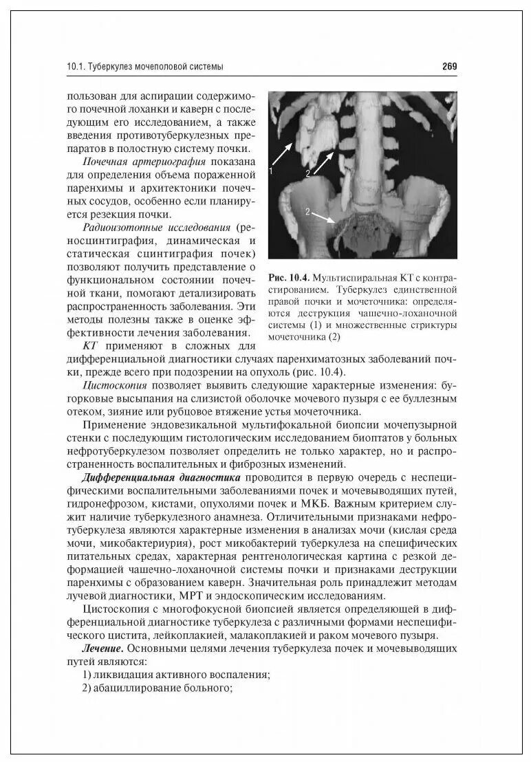 Урология учебник комяков. Урология учебник комяков. Урология учебник комяков. Урология книга. "урология".