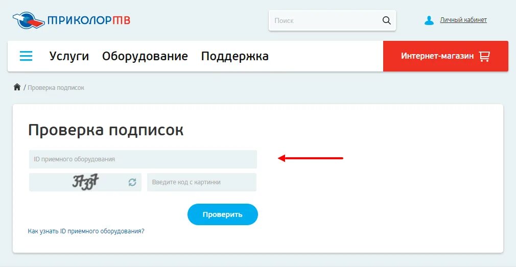 Почему не работает триколор тв. Подписки триколор тв. подписка триколор. подписка триколор тв проверить. проверка подписок.