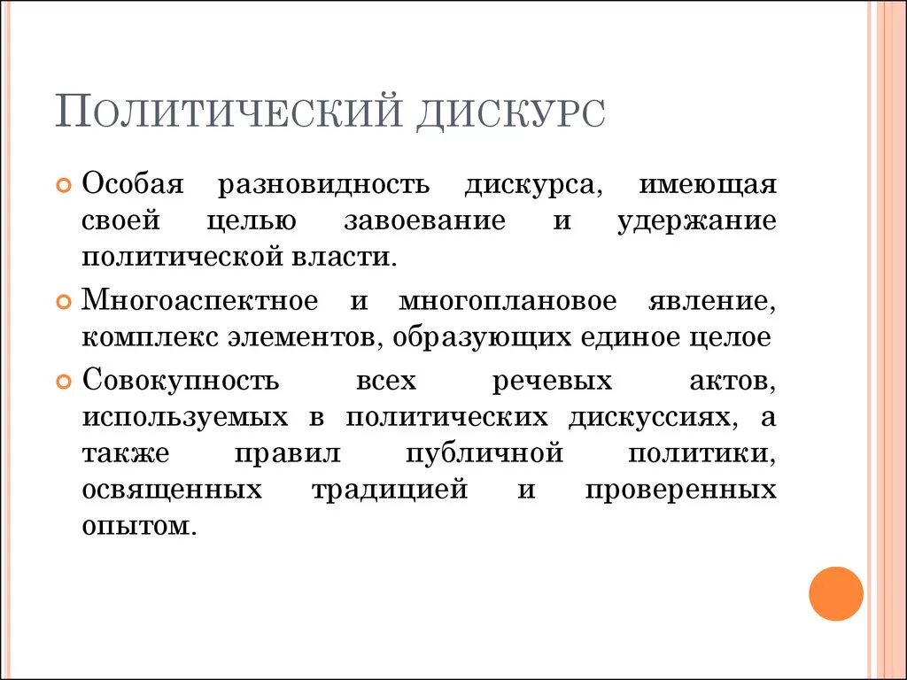 Дискурс власти. Политический дискурс. Особенности политического дискурса. Примеры политического дискурса. Типы политического дискурса.