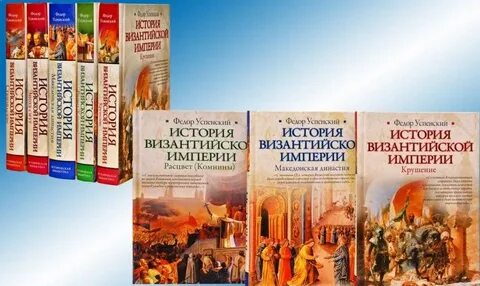 История византийской империи