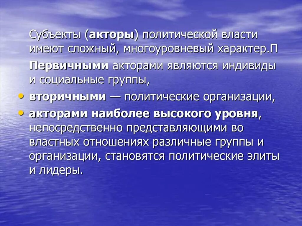 Акторы политики. Крупные акторы политического процесса. Мелкие и крупные политические акторы. Мелкие политические акторы. Акторами являются