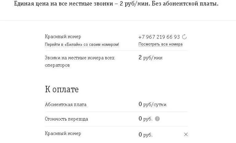 Тариф йота без абонентской платы. Тарифы Билайн без абонентской платы. Тарифы Билайн без абонентской платы с интернетом. Билайн тарифы для телефона для пенсионеров. Тарифы Билайн без абонентской платы и без интернета для пенсионеров.