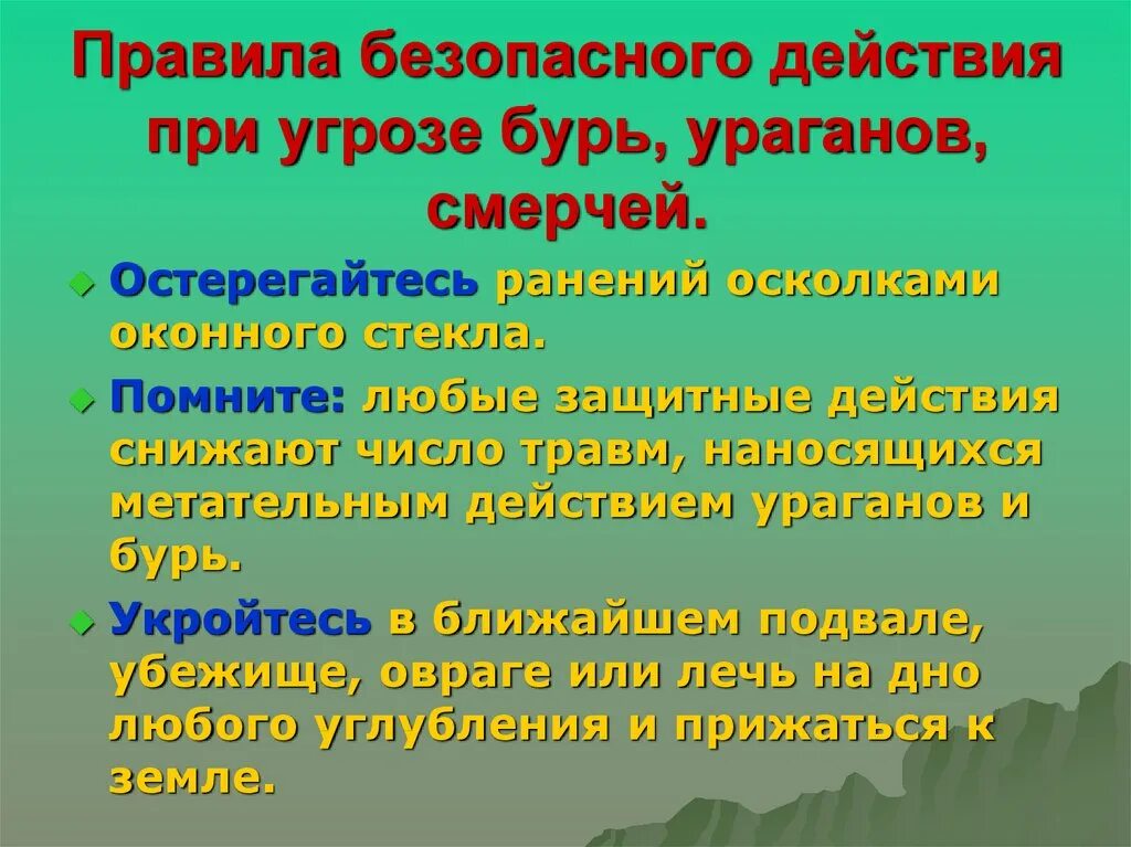 Буря безопасное поведение. Правила безопасного действия при угрозе бурь, ураганов, смерчей.. Правила безопасности при смерче. Правила действия при угрозе бури. Ураганные ветры правила безопасности.