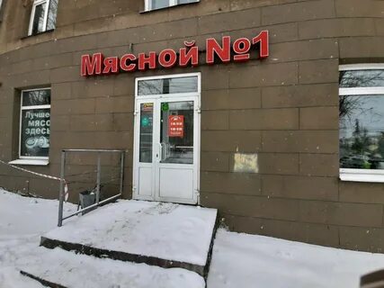 Ул мясная 1