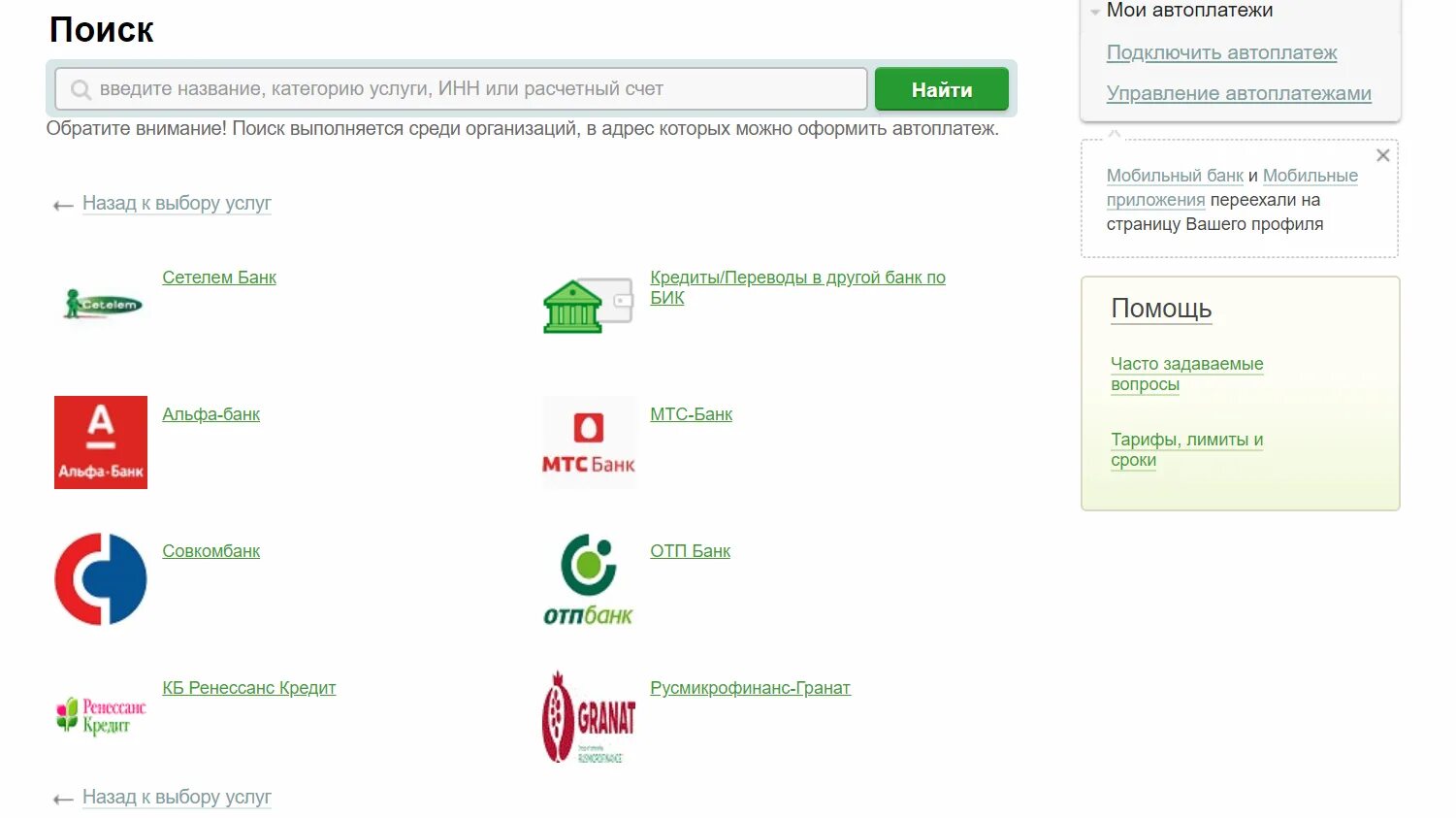 Расчетный счет в Ренессанс банке. Как оплатить кредит через другой банк. Сетелем банк расчетный счет. Услуга Автоплатеж совкомбанк.