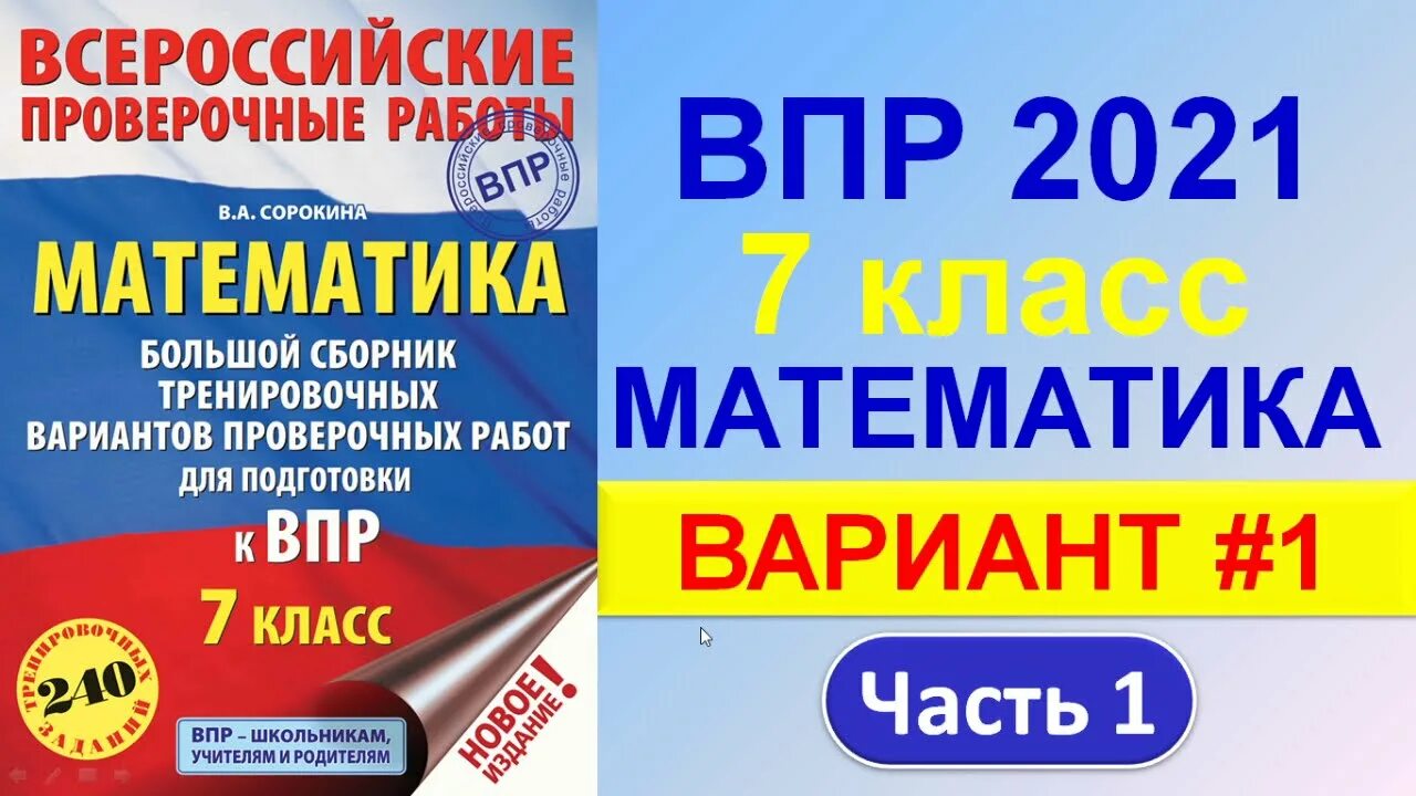 Вариант впр 2021 математика