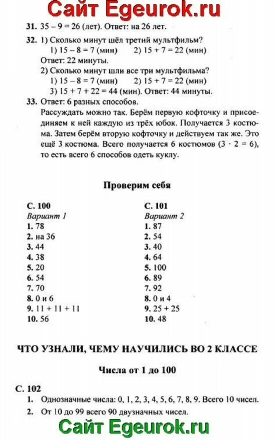 Математика стр 99 ответы