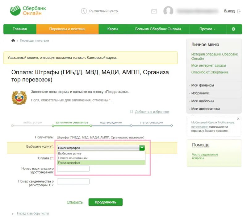 Оплата задолженности через Сбербанк. Почему не могу оплатить интернет