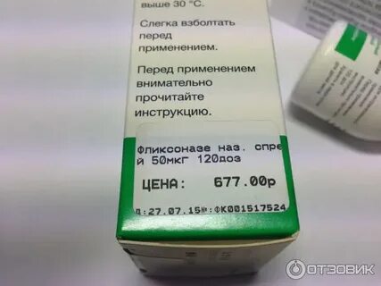 Фликсоназе от аллергии отзывы