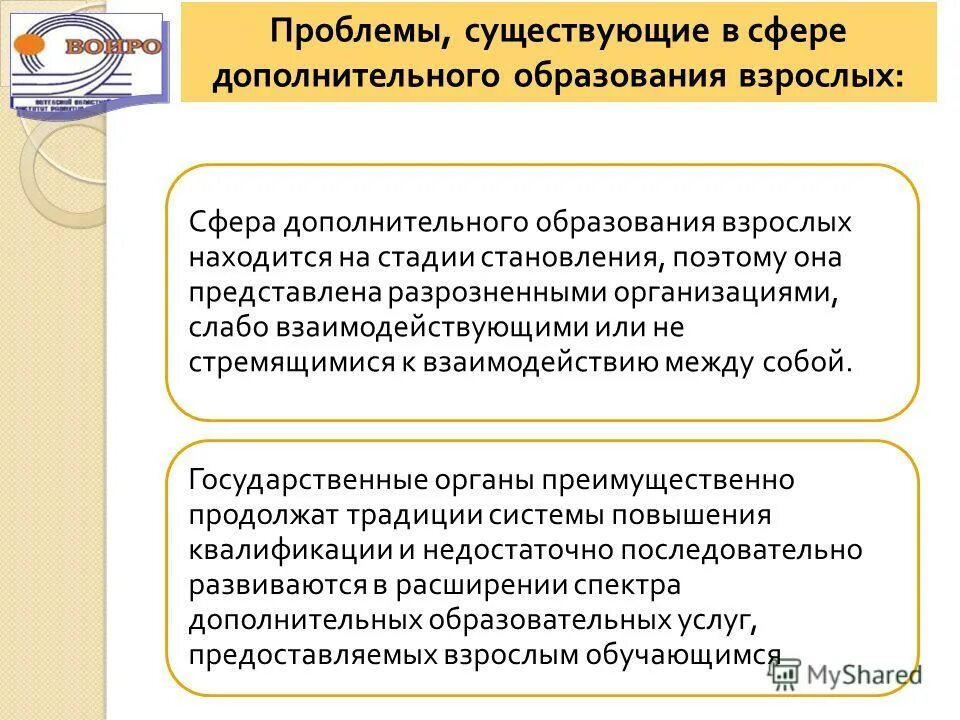 Подвид образования это. Профстандарта педагога-психолога. Педагогические деятельности доп образования. Учреждения дополнительного образования взрослых. Сфера дополнительного образования взрослых.