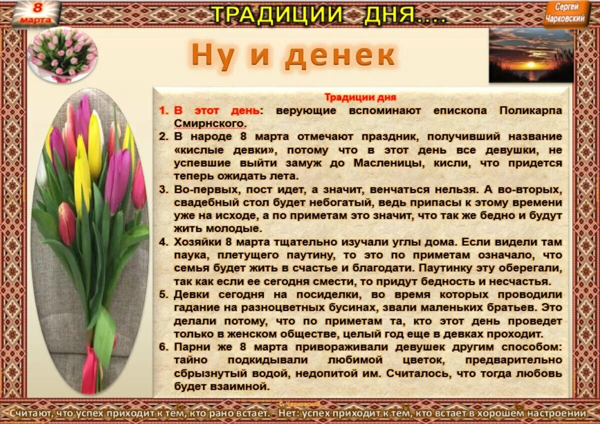 12 января праздник приметы. 8 марта приметы и традиции. 8 марта народные приметы. март приметы обычаи. народные приметы 8 март.