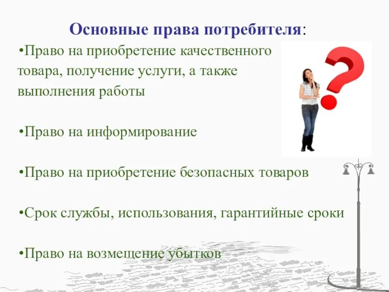 Защита проекта по обществознанию 9 класс. Способы защиты права потребителя. защита прав потребителей обществознание. защита прав потребителей презентация. способы защиты прав потребителей обществознание.