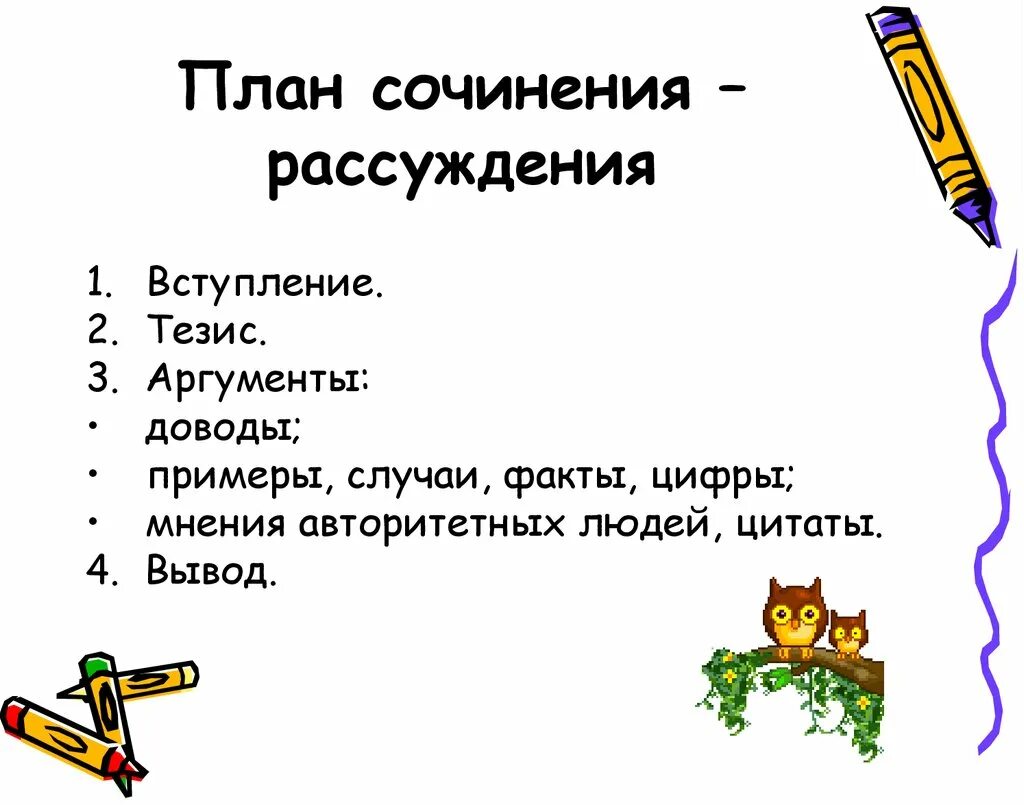 Пример сочинения рассуждения 6 класс. План как писать рассуждение. Рассуждение план написания. План составления текста рассуждения. Сочинение рассуждение план.