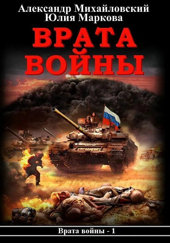 Михайловский операция яростный полдень. Михайловский операция яростный полдень. Яростный полдень александр михайловский юлия маркова книга. Операция яростный полдень александр михайловский юлия маркова книга. Михайловский операция яростный полдень.