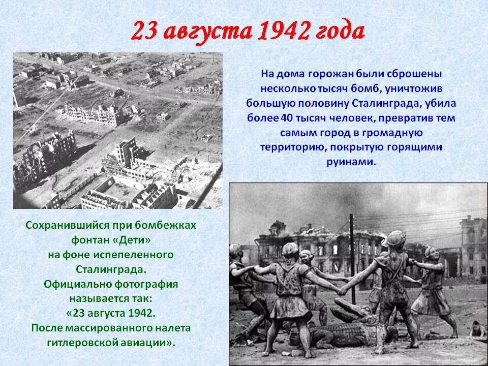 Очень страшный 1942 краткое содержание. Битва сталинграда 23 августа 1942. сталинградская битва август 1942. . сталинградская битва (23 августа 1942-2 февраля 1943г). сталинградская битва 23 августа 1942 итоги.