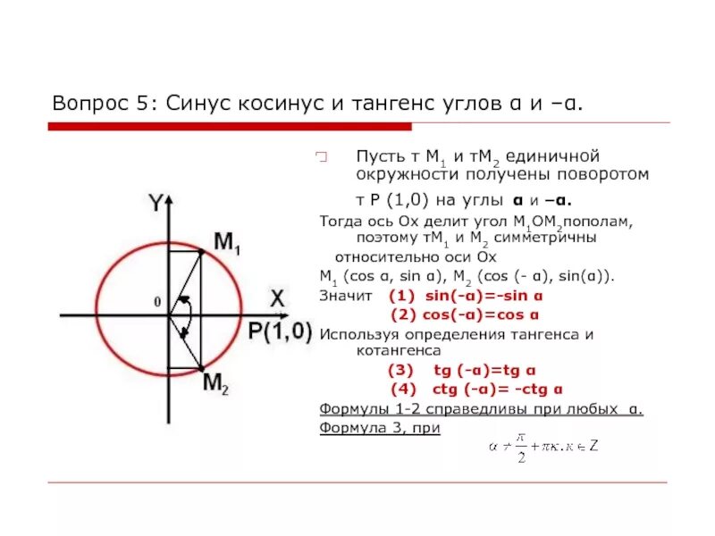 Определение косинус тангенс котангенс. Синус угла единичной окружности. синус через окружность. уравнение окружности через синус и косинус. косинуса и тангенса угла на единичной окружности.