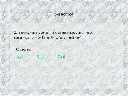 Рассчитать вопрос
