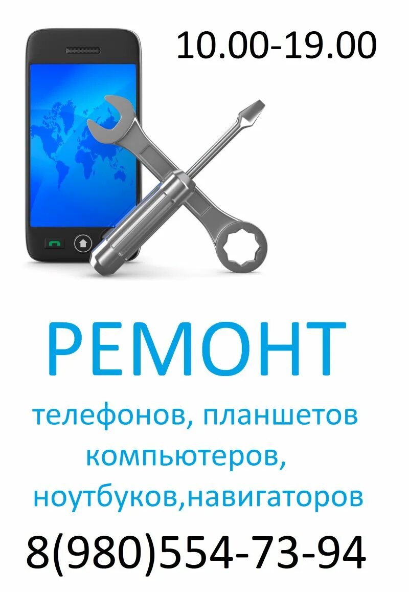 Ремонт сотовых телефонов область. Листовка по ремонту телефонов. Ремонт телефонов баннер. Объявление по ремонту телефонов. Визитки по ремонту компьютеров.