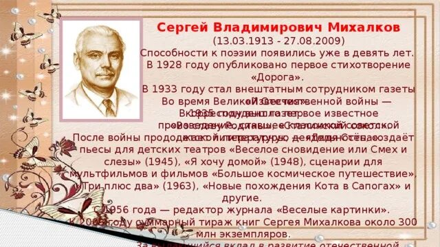 Краткая информация о Михалкове.