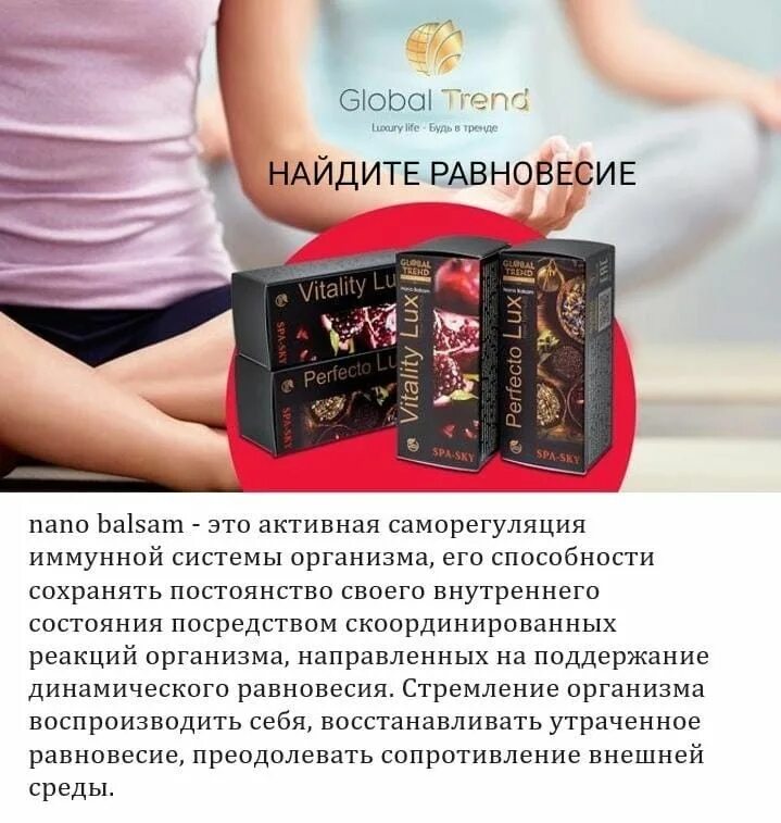 Бальзамы Глобал тренд. Global trend продукция. Глобал тренд нано бальзам. Продукция компании Глобал тренд. Global trend company кабинет